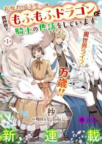 Manga poster Tired Thirty-Something Caring for Fluffy Dragons in Another World.