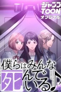 Manga poster We're All Dead