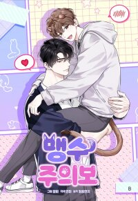 Manga poster Wild Beast Warning