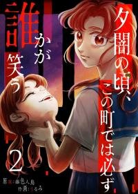 Poster for the manga Yuuyami no Koro, Kono Machi de wa Kanarazu Dare ka ga Warau