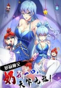 Poster for the manga A Mouthful of My Loli Master's Milk Makes Me Unparalleled