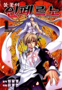 Poster for the manga Aflame Inferno