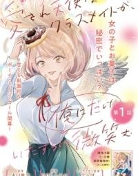 Poster for the manga Aisare Tenshi na Classmate ga, Ore ni Dake Itazura ni Hohoemu