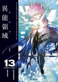 Manga poster Area D - Inou Ryouiki