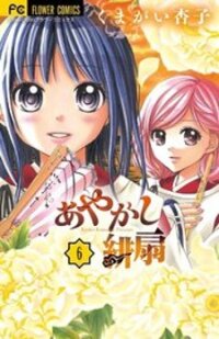 Poster for the manga Ayakashi Hisen