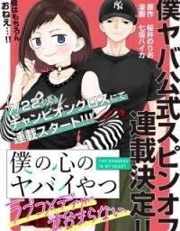 Manga poster Boku no Kokoro no Yabai Yatsu: Love Comedy ga Hajimaranai