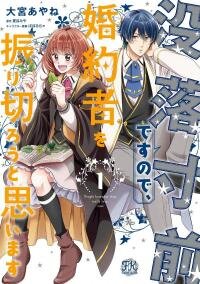Poster for the manga Botsuraku Sunzen Desunode Konyakusha O Furikiro to Omoimasu
