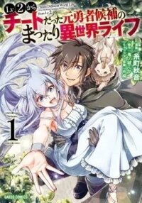 Manga poster Chillin’ in Another World with Level 2 Super Cheat Powers