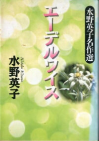 Poster for the manga Edelweiss