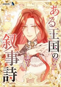 Manga poster Epic Poetry of the Kingdom