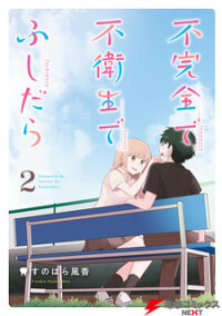 Poster for the manga Fukanzen de Fueisei de Fushidara