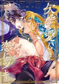 Manga poster Kakete itoshiki koi ni tsuki