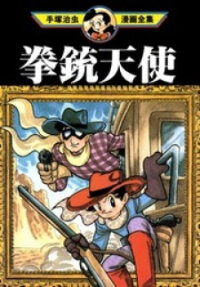 Poster for the manga Kenjuu Tenshi