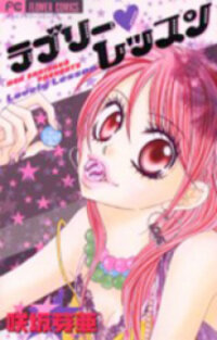 Poster for the manga Lovely Lesson
