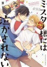 Poster for the manga Mister-sama Niwa Nakasarenai