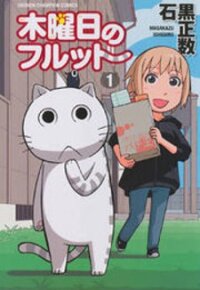 Poster for the manga Mokuyoubi no Furutto