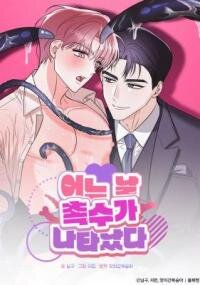 Manga poster One Day, Tentacles Appeared