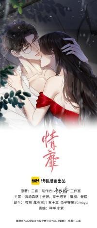 Poster for the manga Qing Mi