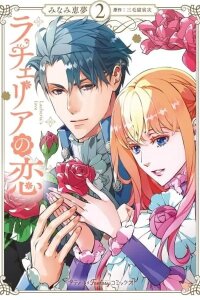 Manga poster Rachelia no Koi