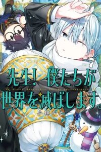 Manga poster Sensei! Boku-tachi ga Sekai wo Horoboshimasu