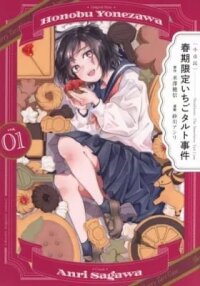 Manga poster Shoushimin: Shunki Gentei Ichigo Tart Jiken