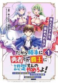 Manga poster Stop Labeling Me as a Hero or Overlord Without Permission! ~It Seems My Role Is So Great That Both the Elves and the King Bow Down~