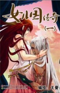 Poster for the manga Tales from the Land of Daughters - ShengNan's Story