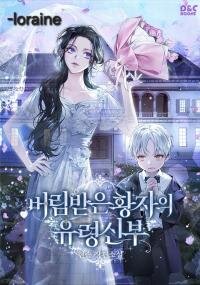 Manga poster The Abandoned Prince's Ghost Bride