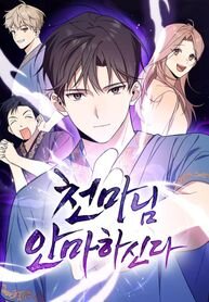 Poster for the manga The Heavenly Demon Will Give You a Massage