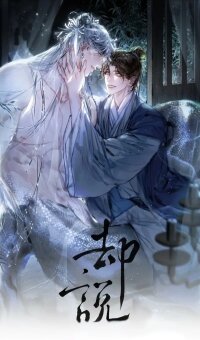 Manga poster Thus It Is Said