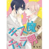 Manga poster With a kissing charming man