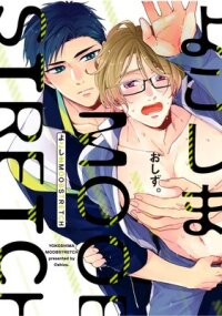 Poster for the manga Yokoshima Moobstretch
