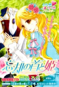 Poster for the manga Boukyaku no Shirushi to Hime