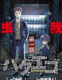 Poster for the manga Bug Ego
