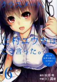 Poster for the manga Classmate, Kamimura Yuuka wa Kou Itta.