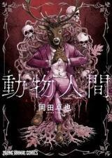 Manga poster Doubutsu Ningen