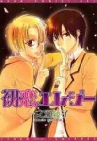 Poster for the manga Hatsukoi Elegy