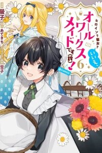Manga poster Heroine? Seijo? Iie, All-Works Maid desu (ko)!