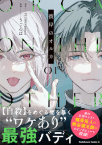 Poster for the manga Higan No Orca