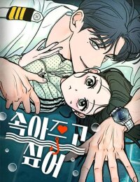 Manga poster I want to be deceived