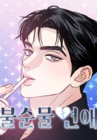 Manga poster Impure Love