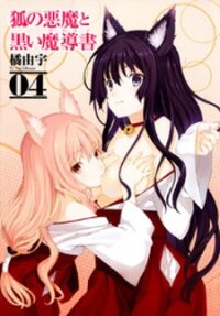 Poster for the manga Kitsune no Akuma to Kuroi Madousho
