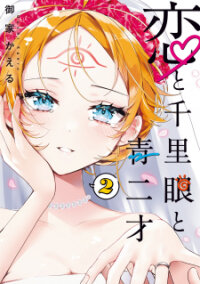 Manga poster Koi to Senrigan to Aonisai