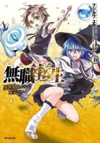 Manga poster Mushoku Tensei: Jobless Reincarnation