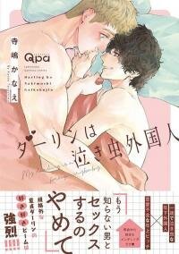 Poster for the manga My Darling is a Foreign Crybaby 〘Official〙