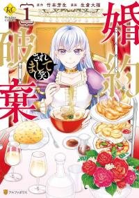 Poster for the manga My Engagement Got Broken Off