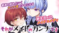 Poster for the manga Sore ga Meido no Kanna desu
