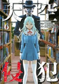 Poster for the manga Tenkuu Shinpan