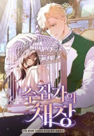 Manga poster The Collector’s Cage