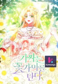 Poster for the manga The Fake Rides in a Flower Kiln